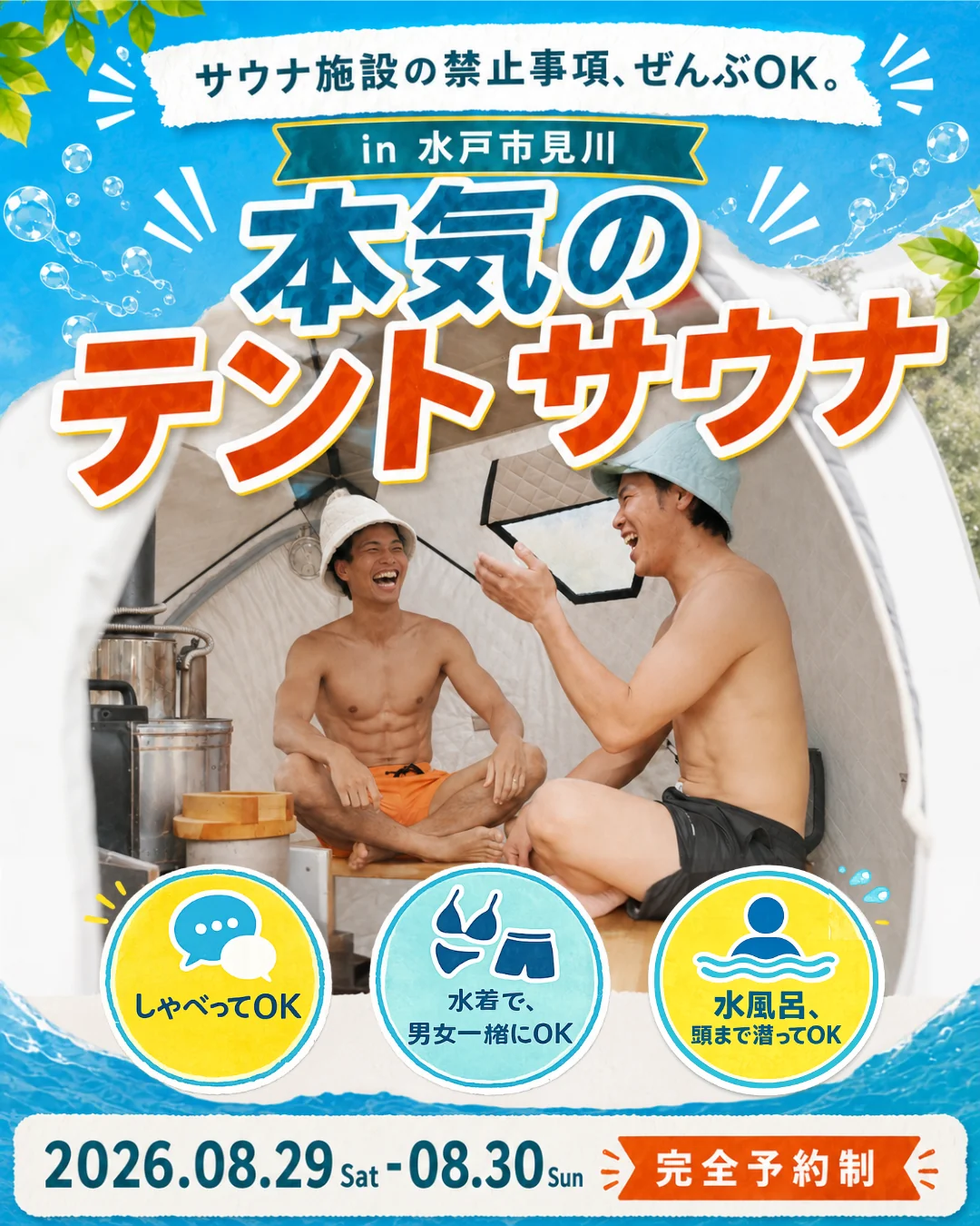 ここでしか味わえない最高のサウナ体験を